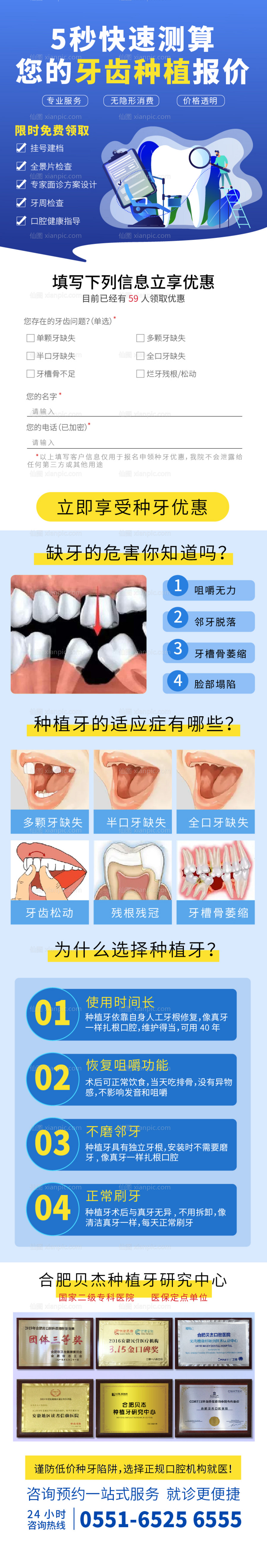 素材乐-5秒快速测算种植牙价格电商详情页