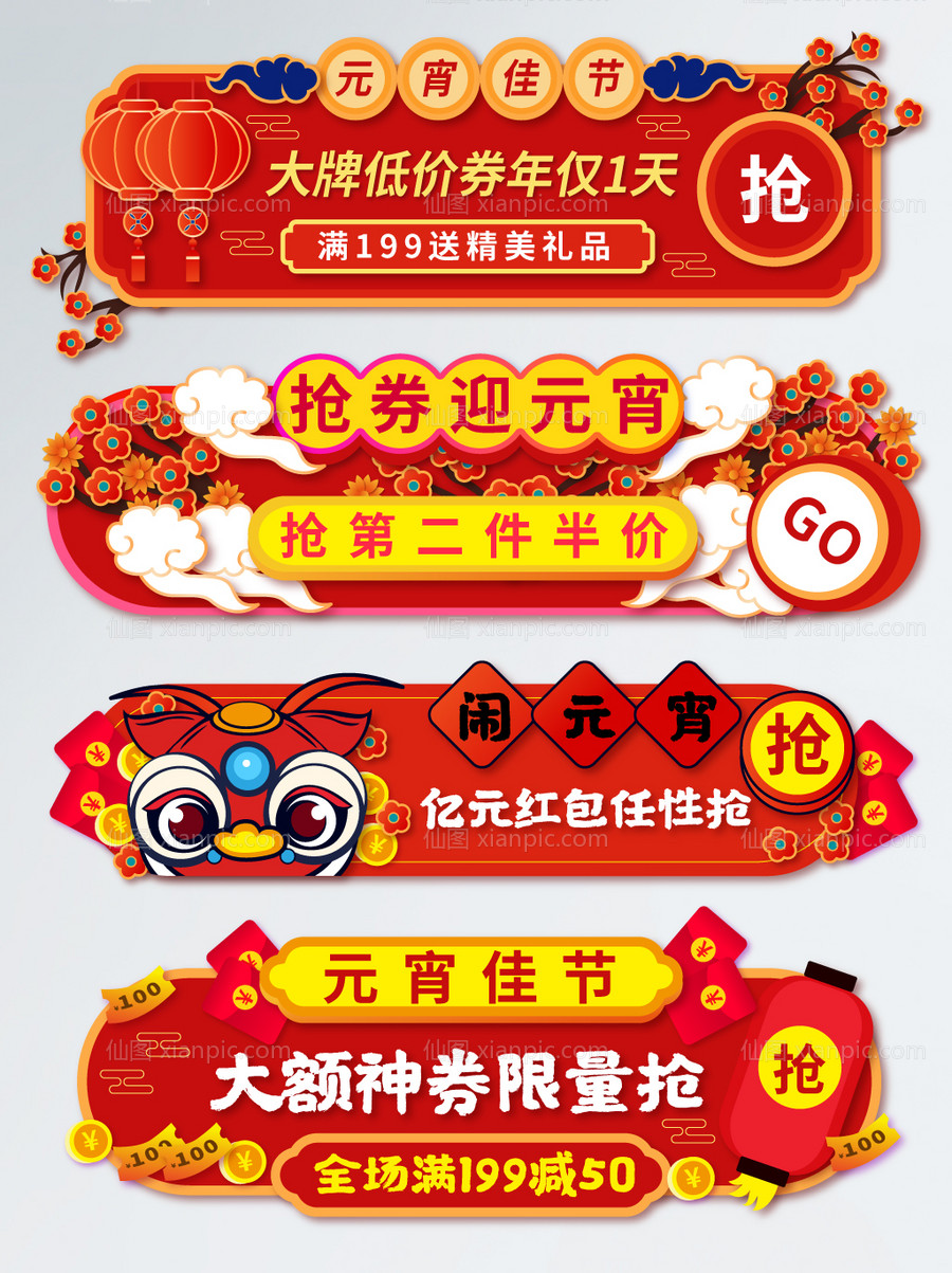 素材乐-元宵节电商标签胶囊banner