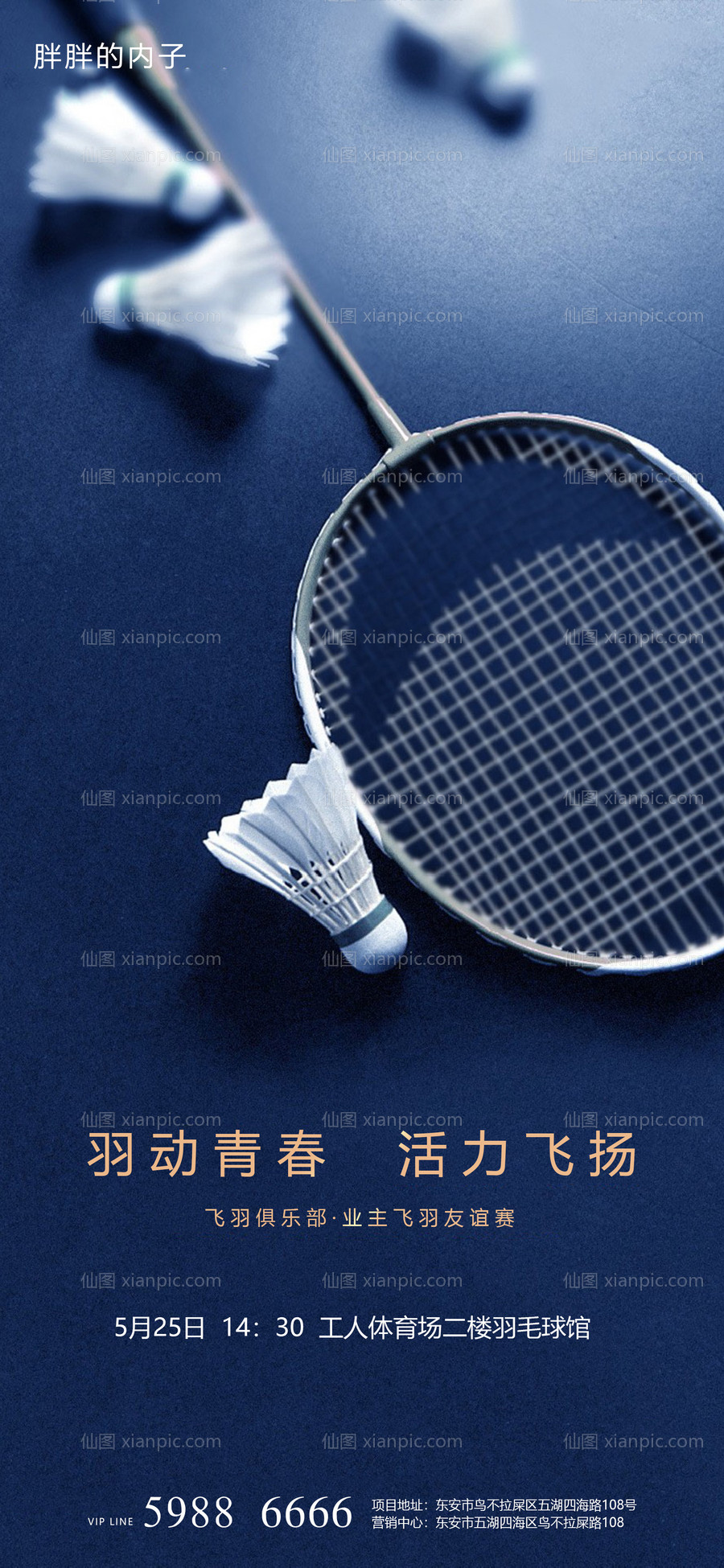 素材乐-羽毛球活动海报