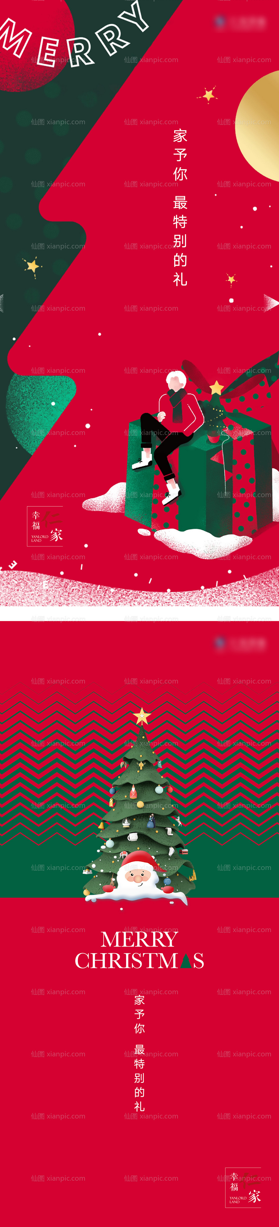 素材乐-圣诞海报