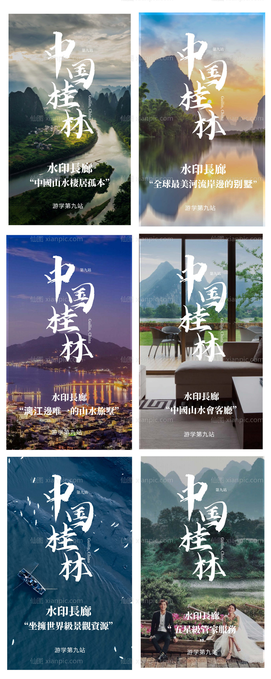 素材乐-桂林旅游宣传海报