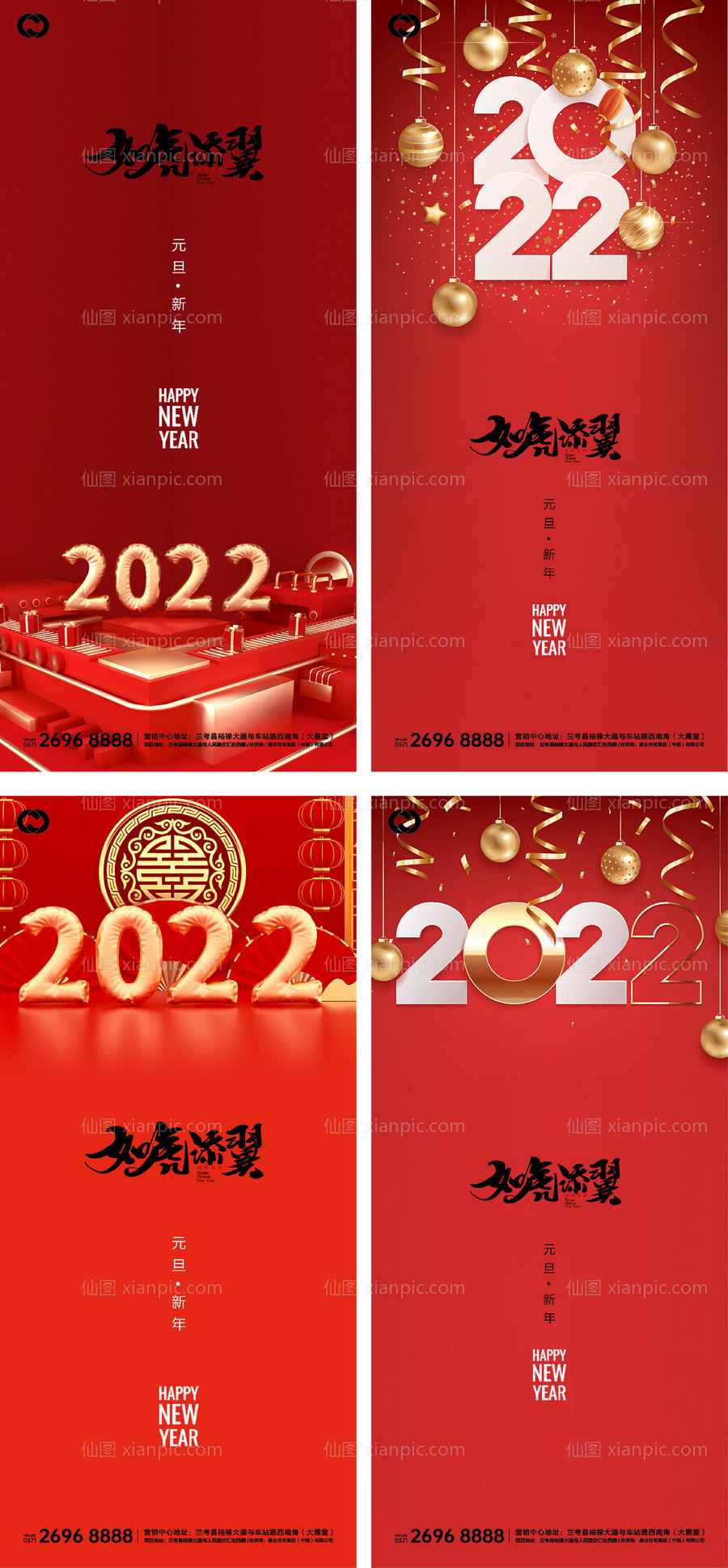 素材乐-2022元旦虎年微信海报