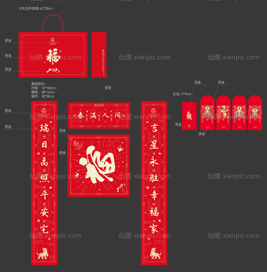 素材乐-房地产春节福字福袋