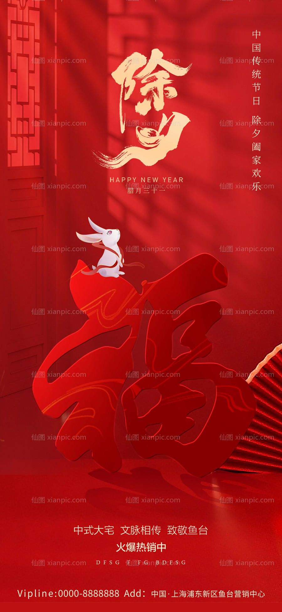 素材乐-2023除夕兔年春节小年兔子海报