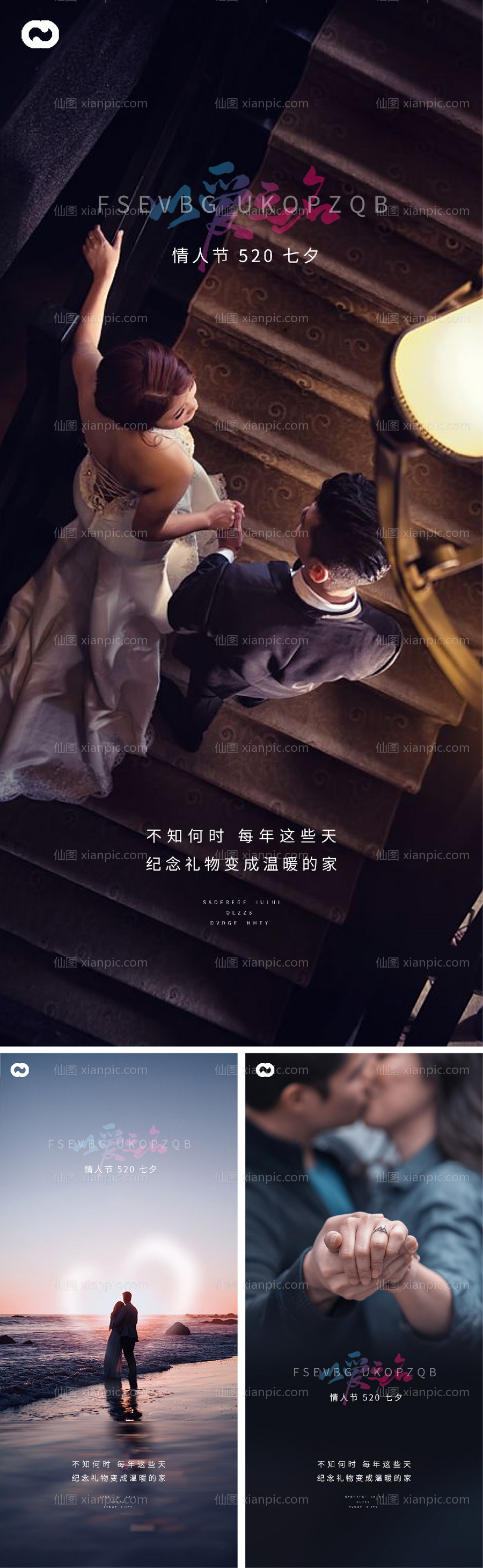 素材乐-七夕情人节系列微信海报
