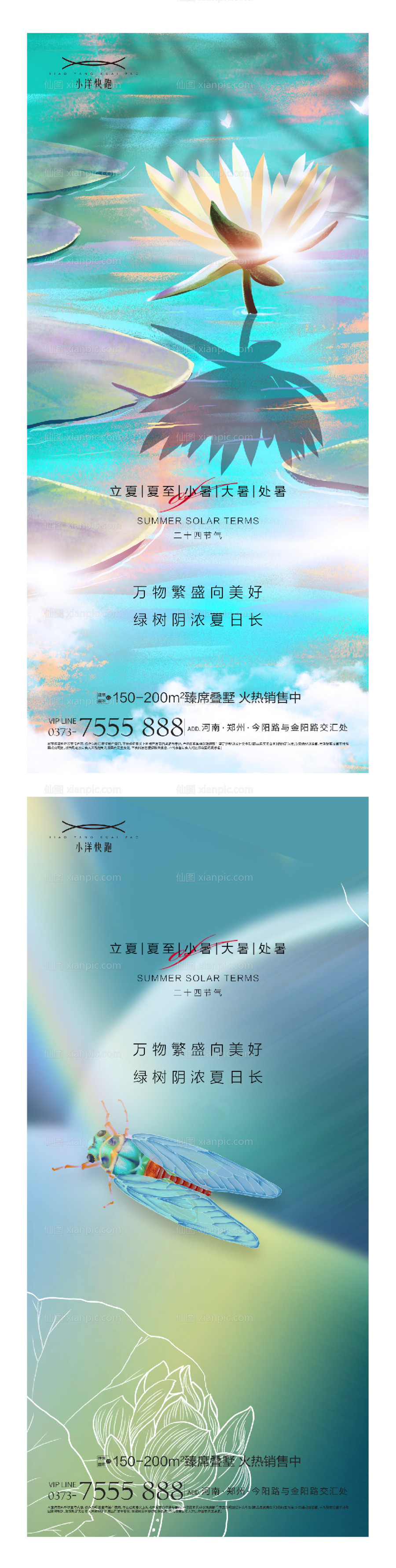 素材乐-夏至小暑大暑处暑节气创意海报