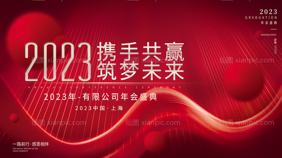 素材乐-2023红金光线企业公司年会背景展板