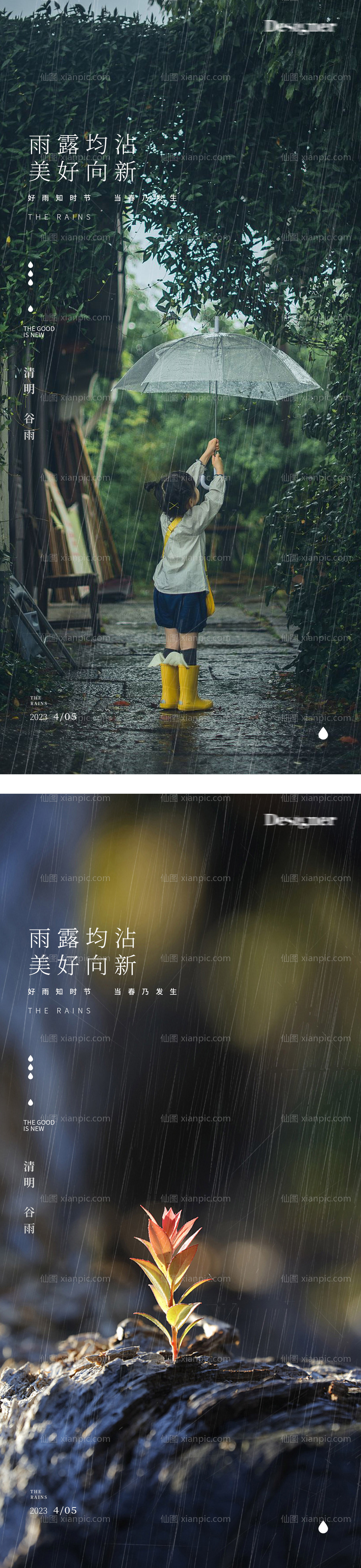 素材乐-谷雨清明24节气雨伞小孩海报