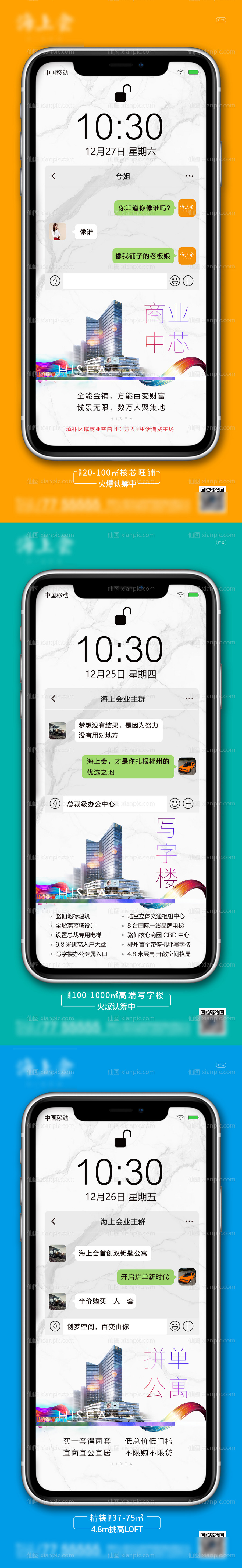 素材乐-地产手机商业创意系列海报