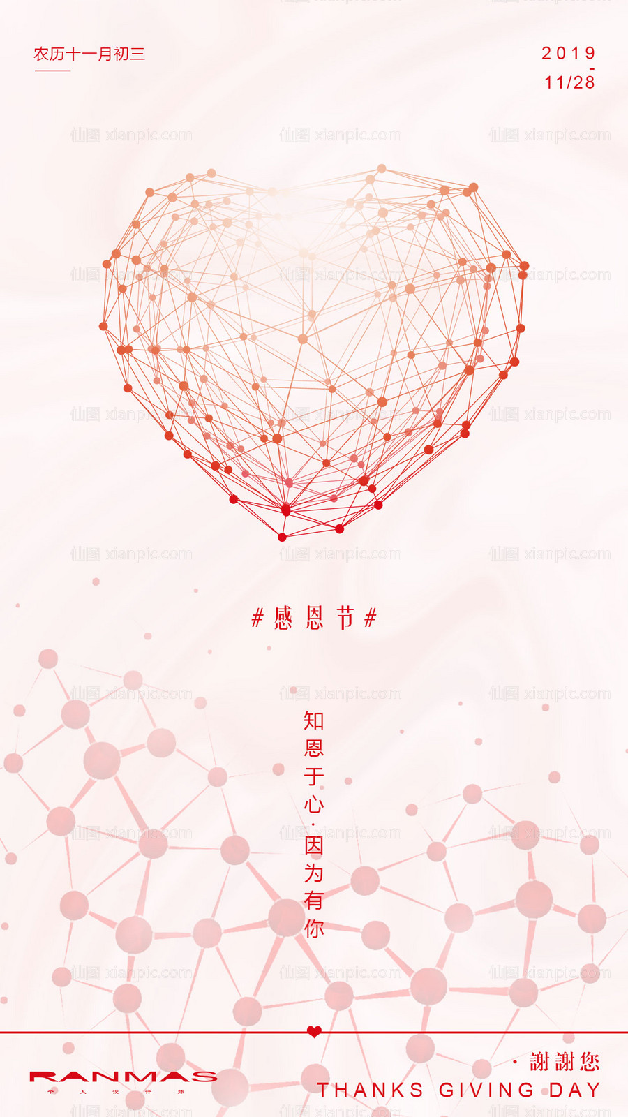 素材乐-感恩节西方节日移动端海报