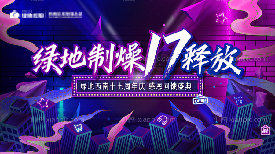 素材乐-17周年主题活动赛博朋克风格暗夜墙