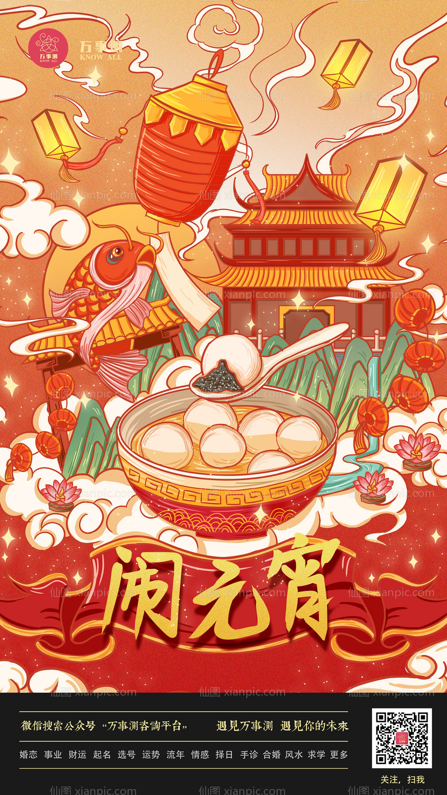 素材乐-原创手绘插画风元宵节海报