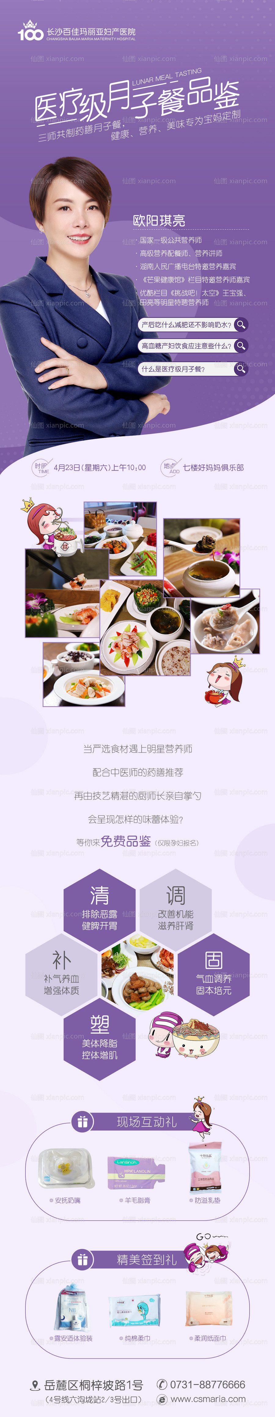 仙图网-月子餐营养师食谱搭配长图海报