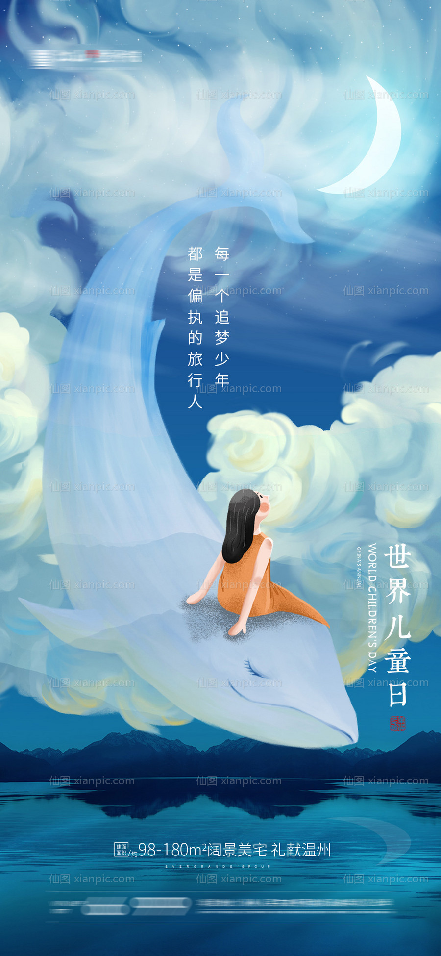 素材乐-儿童节节日插画海报