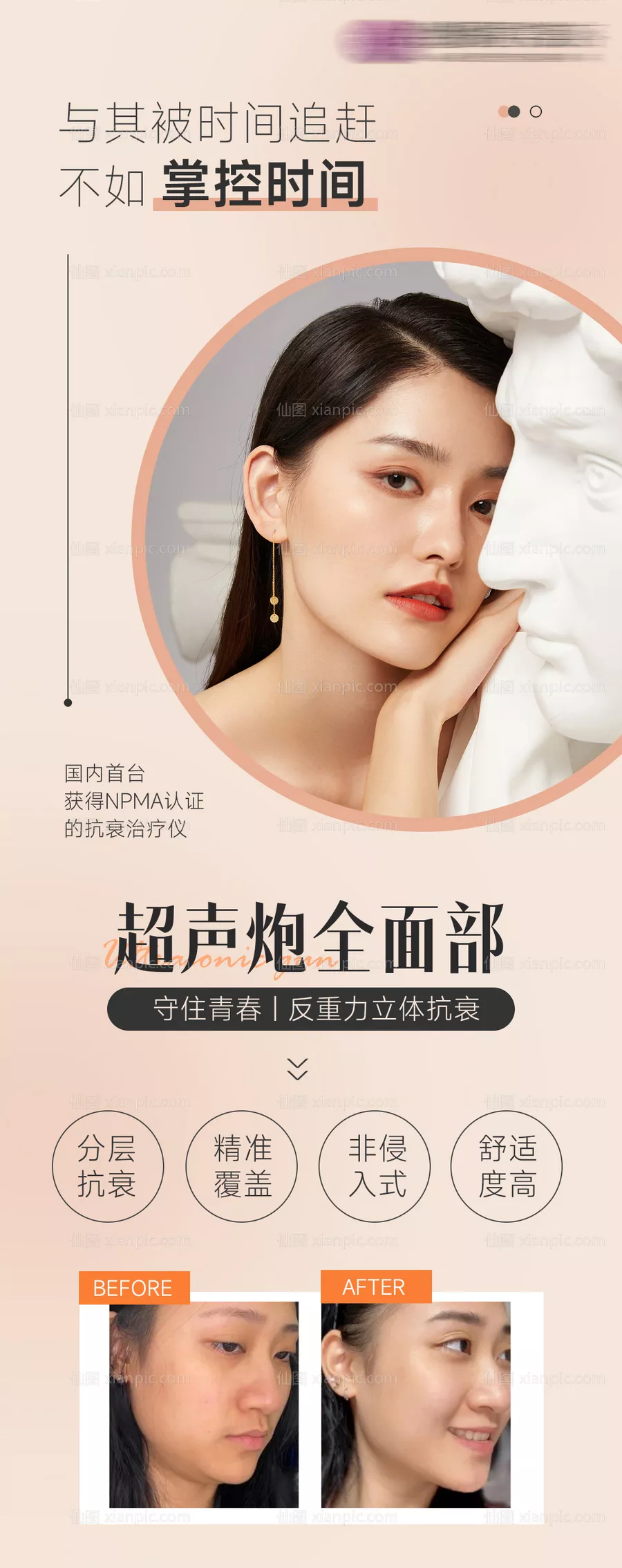 仙图网-医美超声炮海报