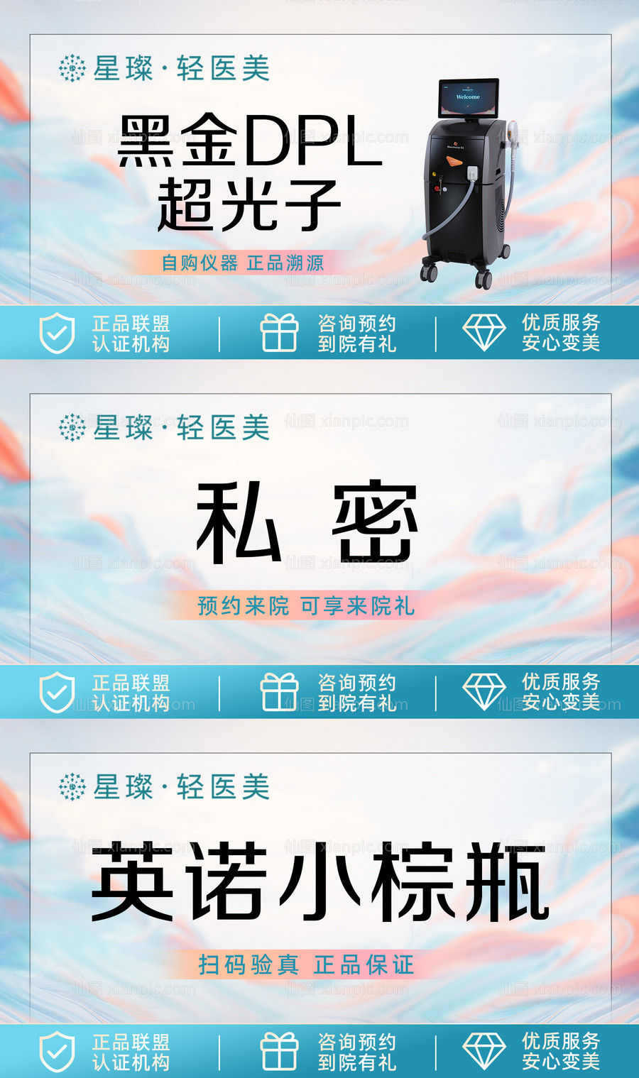 素材乐-医美大众新氧美团主图banner