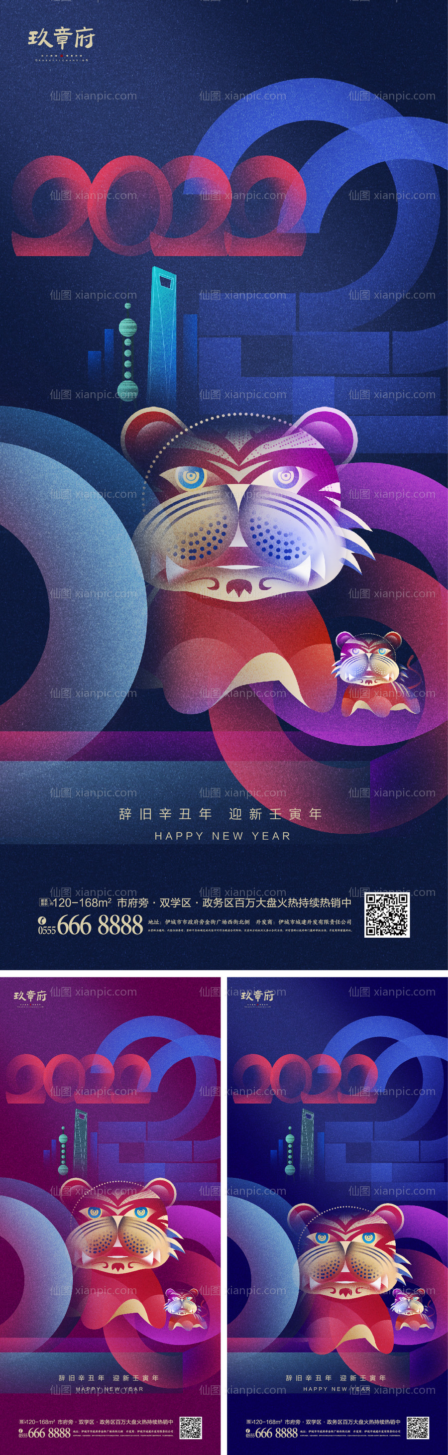 素材乐-2022虎年元旦新年海报