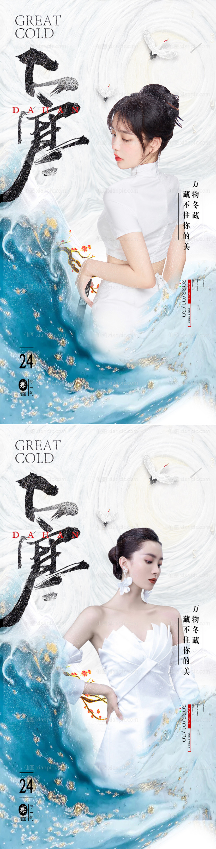 素材乐-大寒小寒节气系列海报