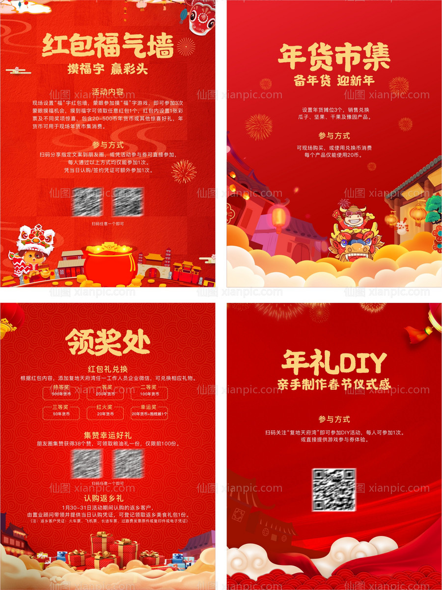 素材乐-新年红色地产活动KT板展板海报