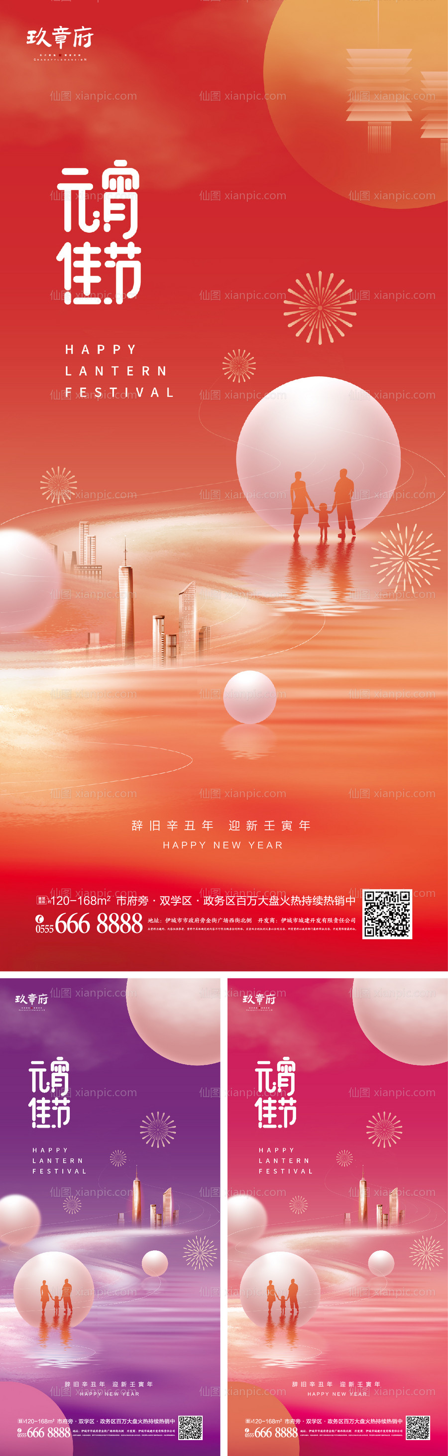 素材乐-2022虎年新年元宵节海报