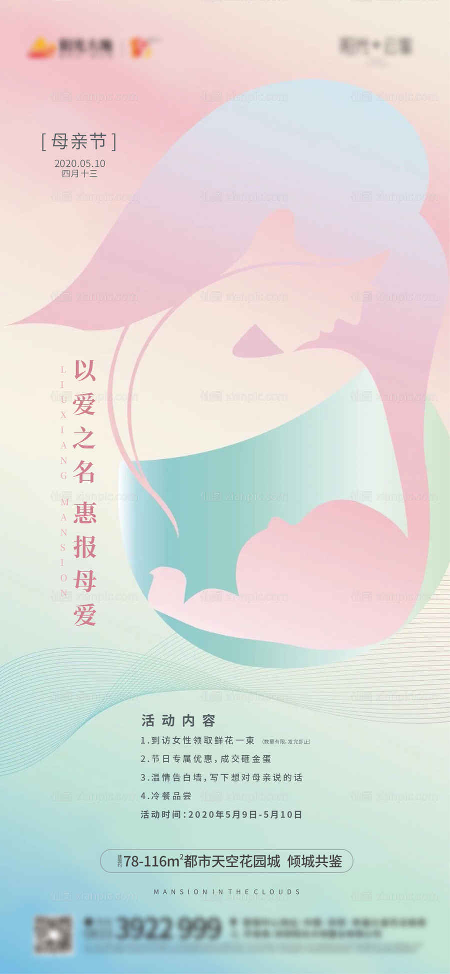 素材乐-地产母亲节移动端海报