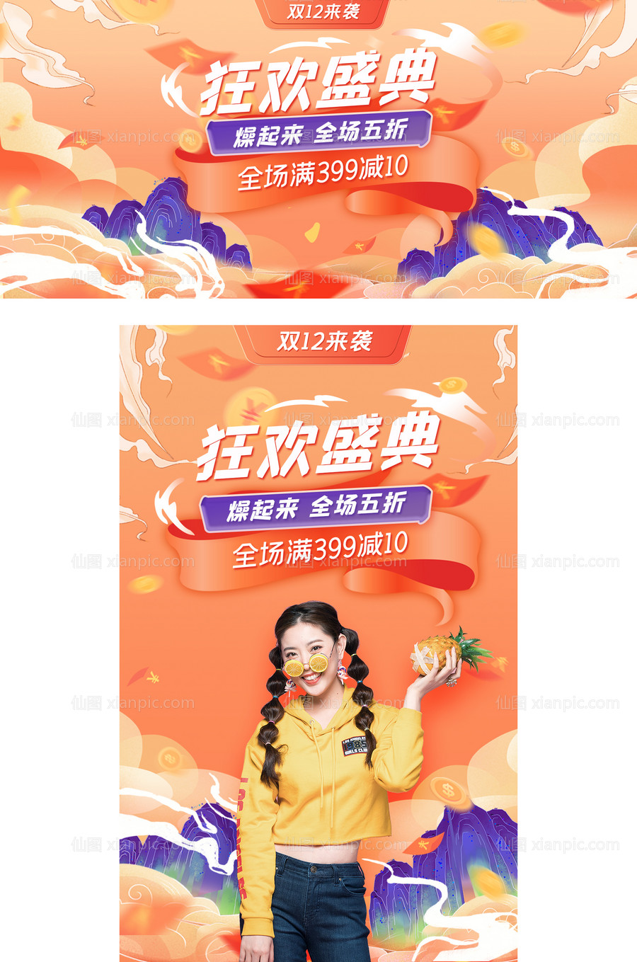 素材乐-大促狂欢电商海报banner