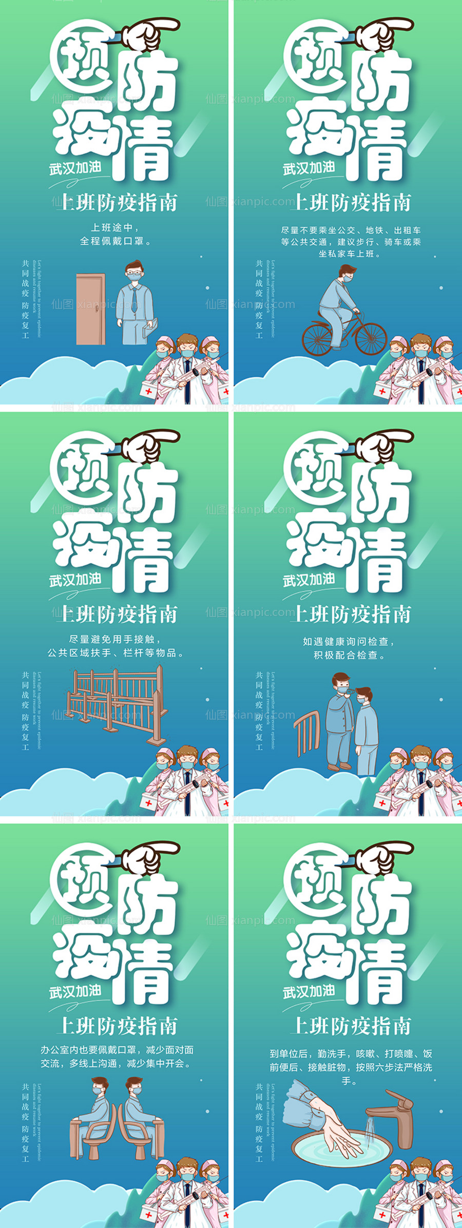 素材乐-防疫预防指南插画系列海报