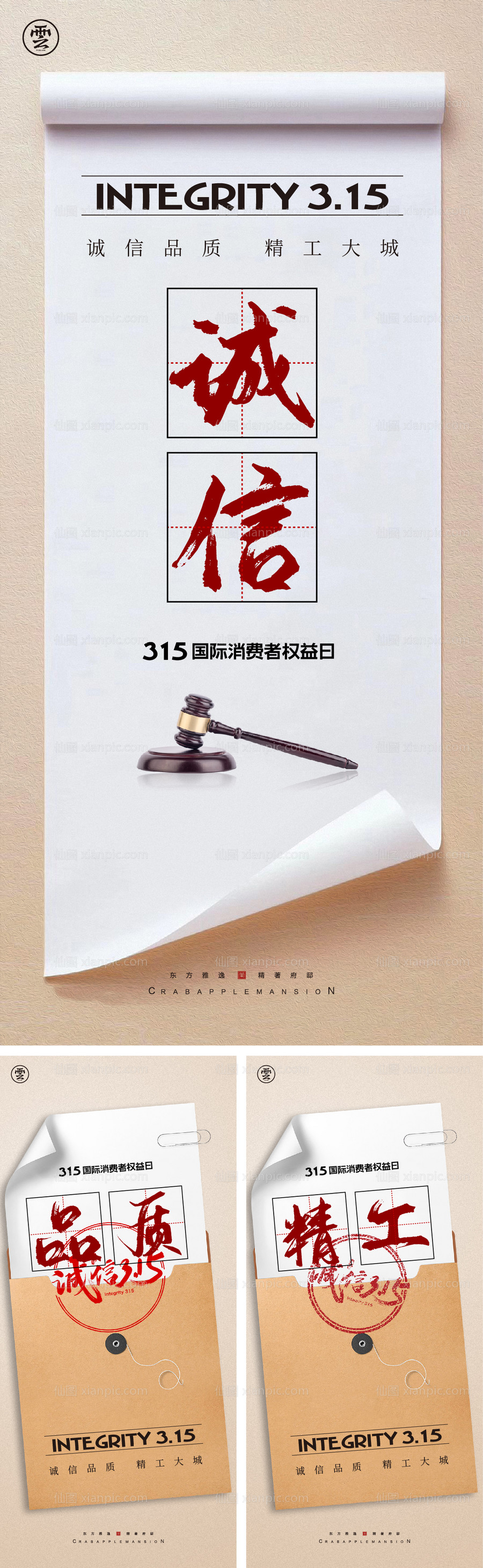 素材乐-315消费者权益日海报