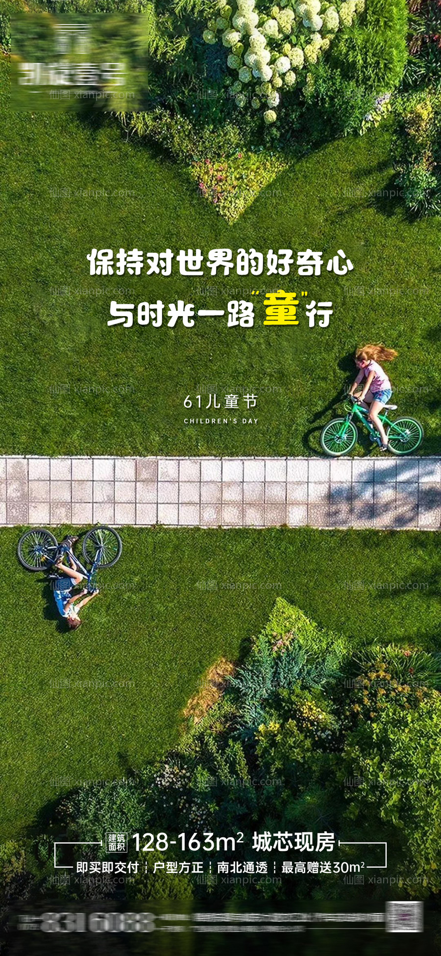 素材乐-61儿童节微图