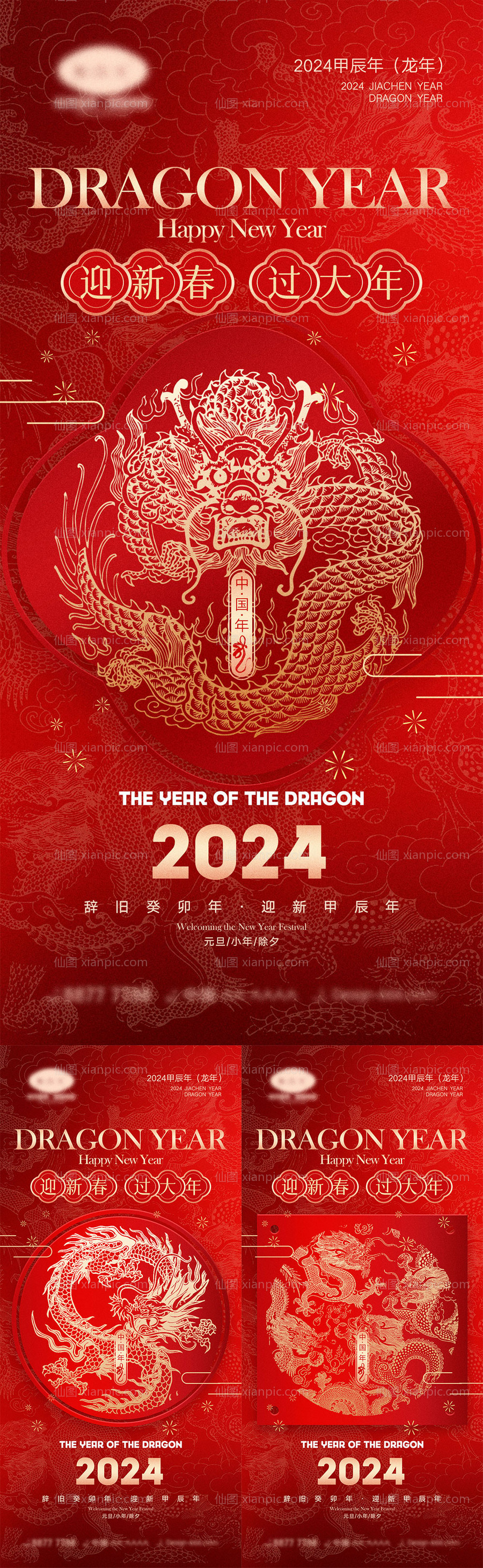 素材乐-2024龙年系列海报