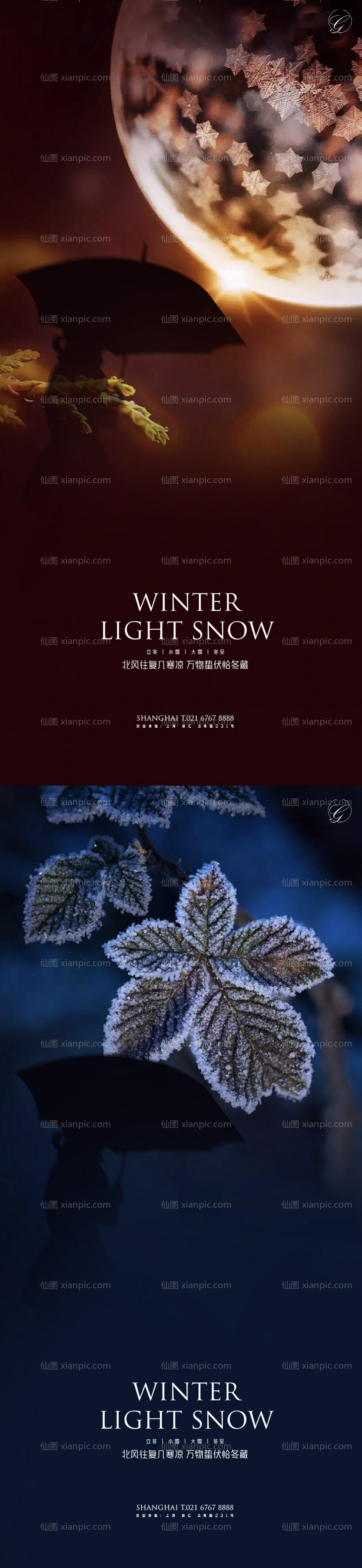 素材乐-立冬小雪大雪冬至冰花系列海报