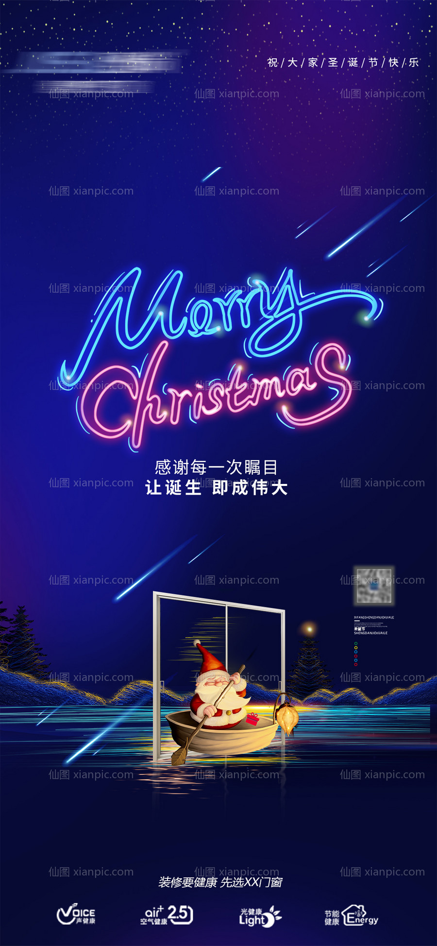 素材乐-圣诞节平安夜海报