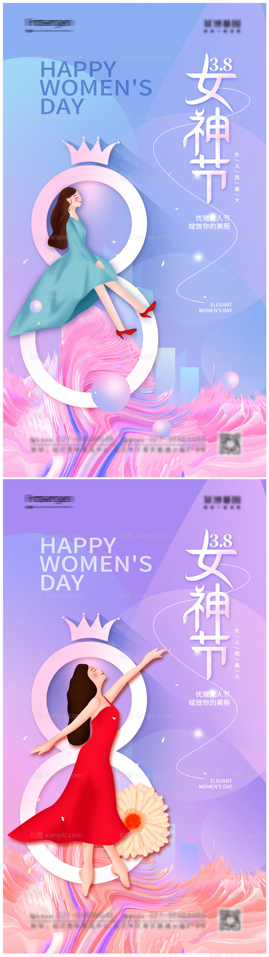 素材乐-38女神节海报