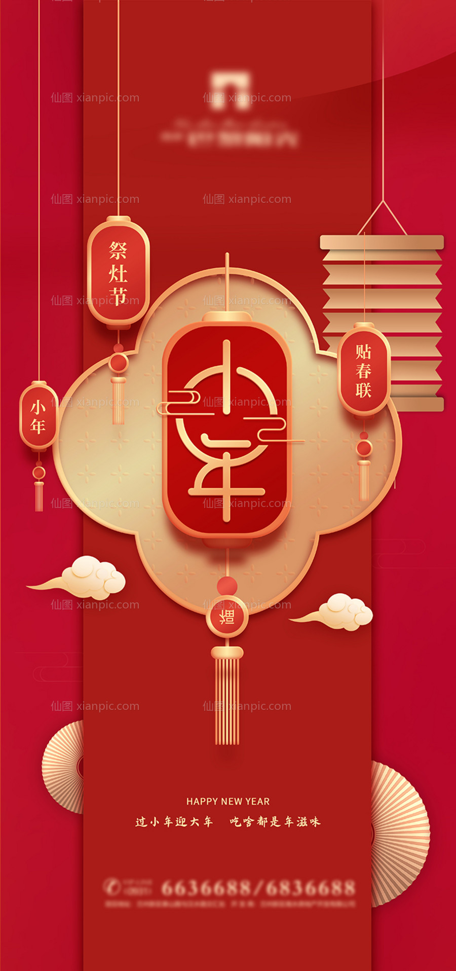 素材乐-红金小年节海报