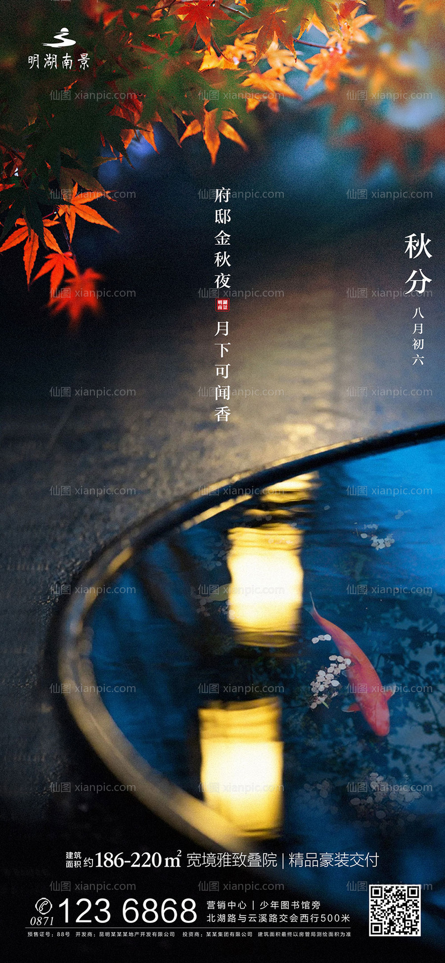 素材乐-秋分节气海报