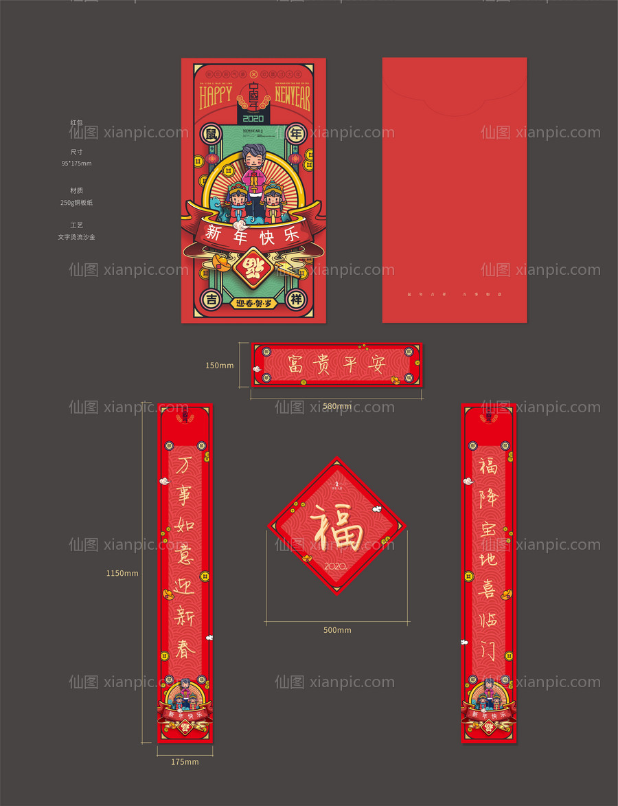 素材乐-新年红包对联牛年 