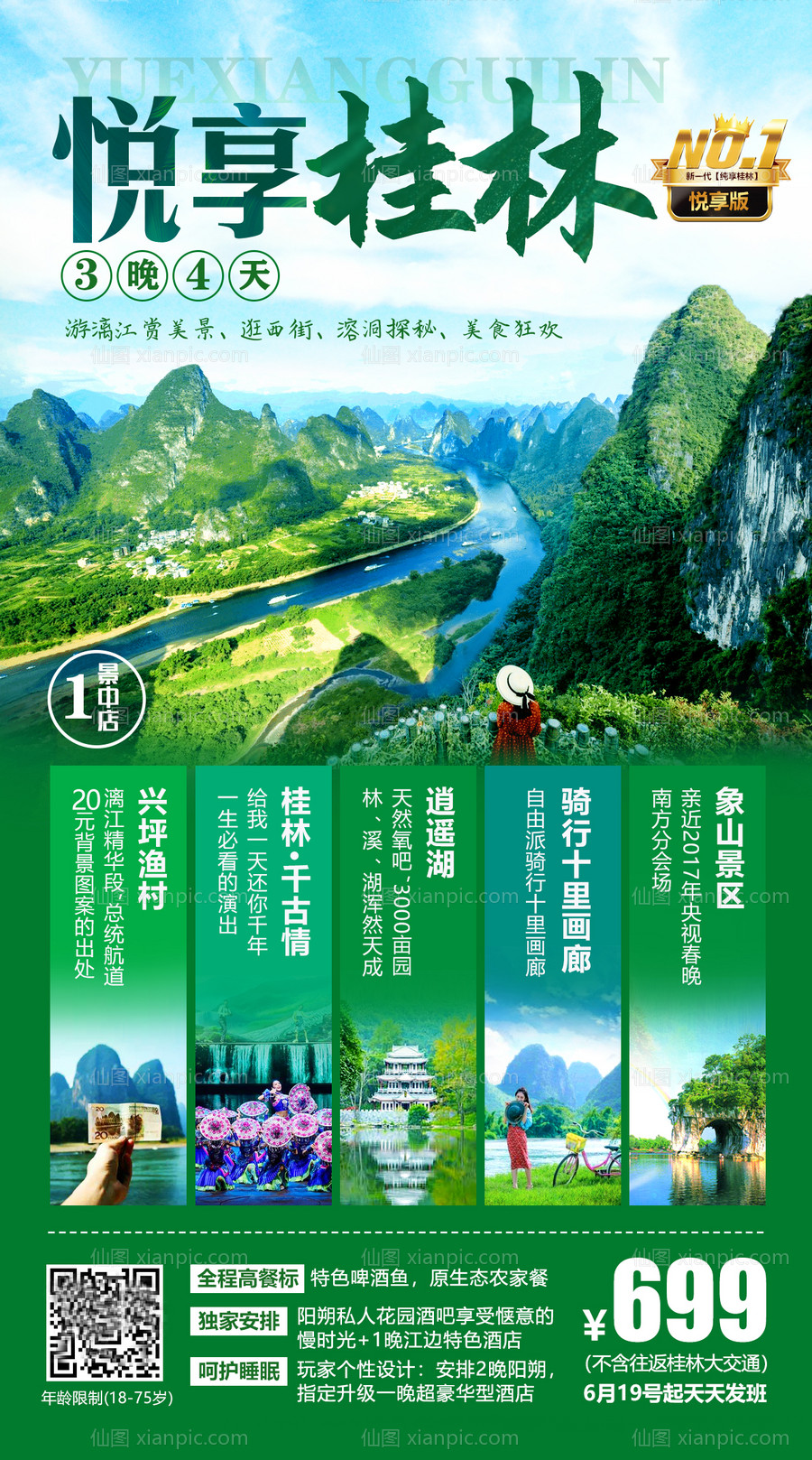 素材乐-悦享桂林旅游海报