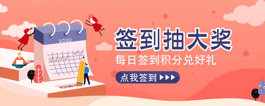 仙图网-签到抽奖banner