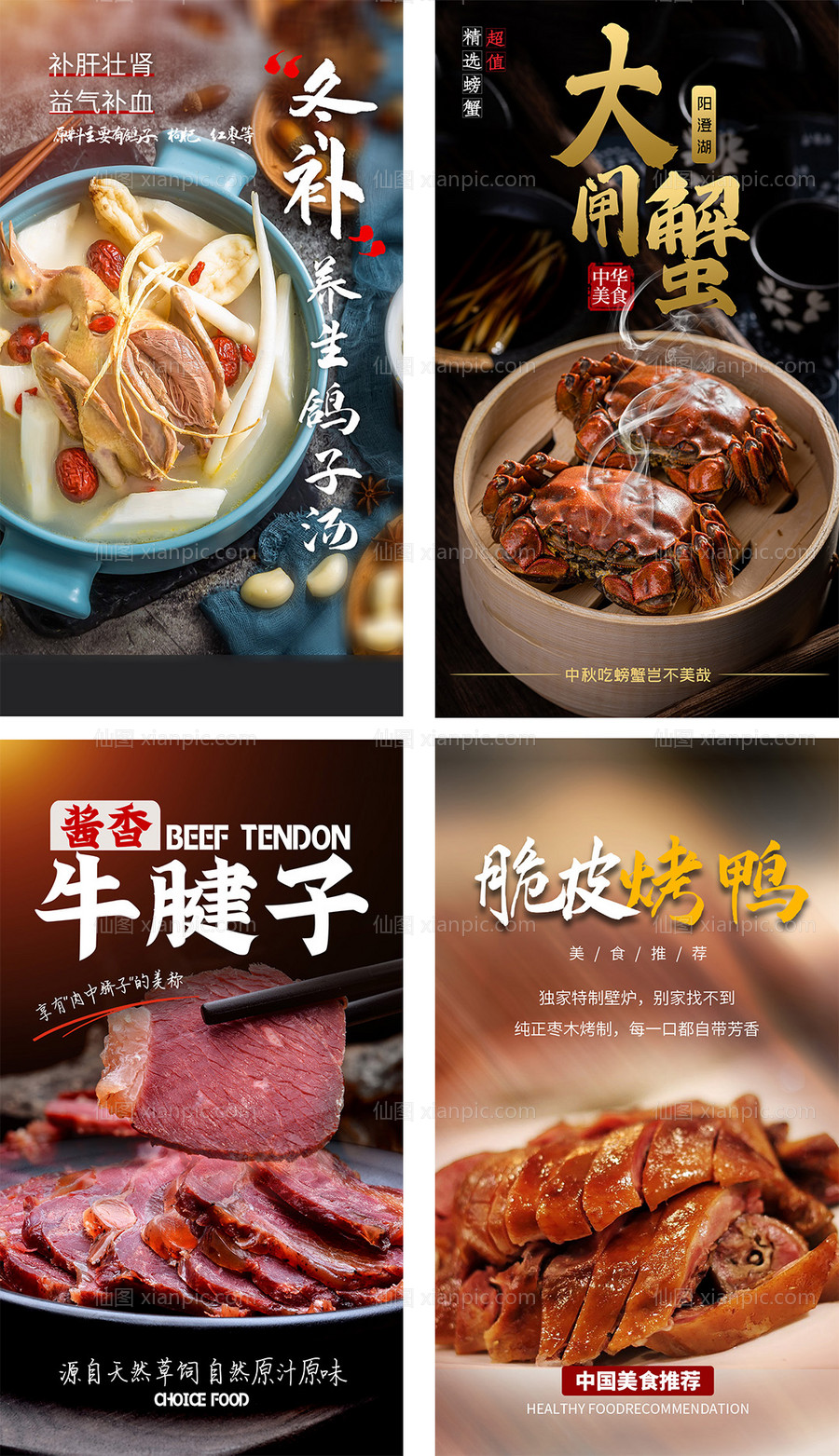 素材乐-中国美味餐饮美食活动系列海报    
