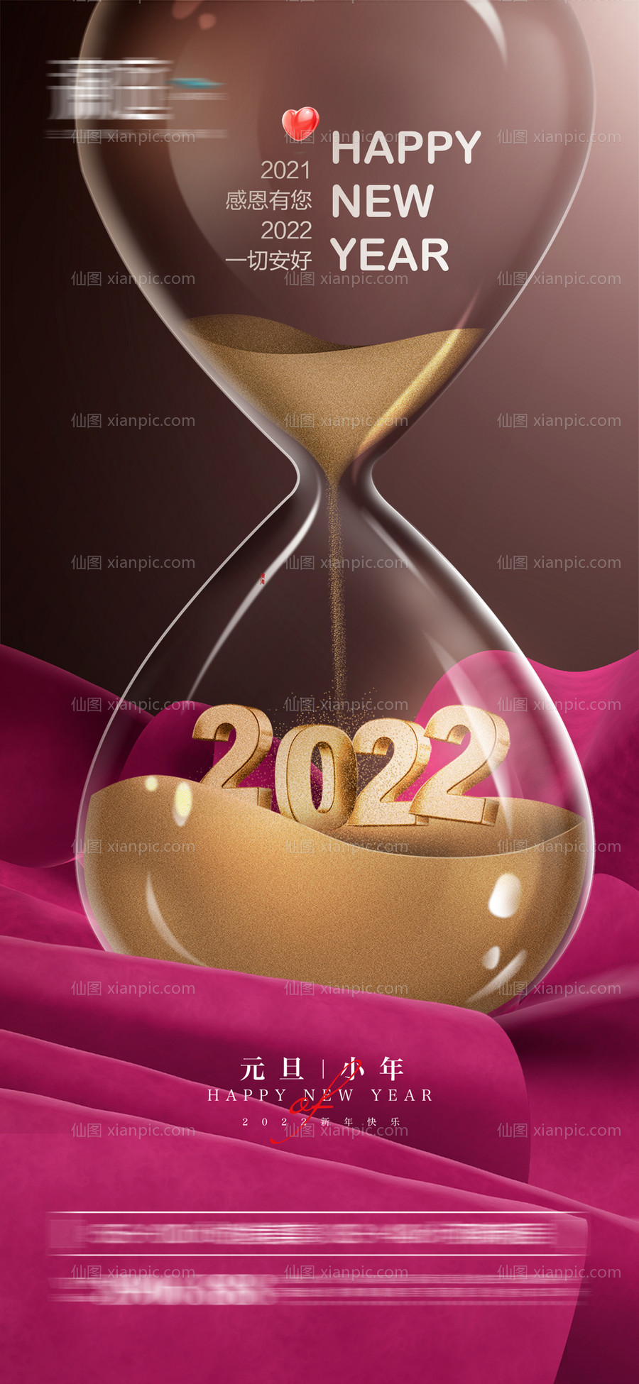 素材乐-2022元旦及小年新年节日海报