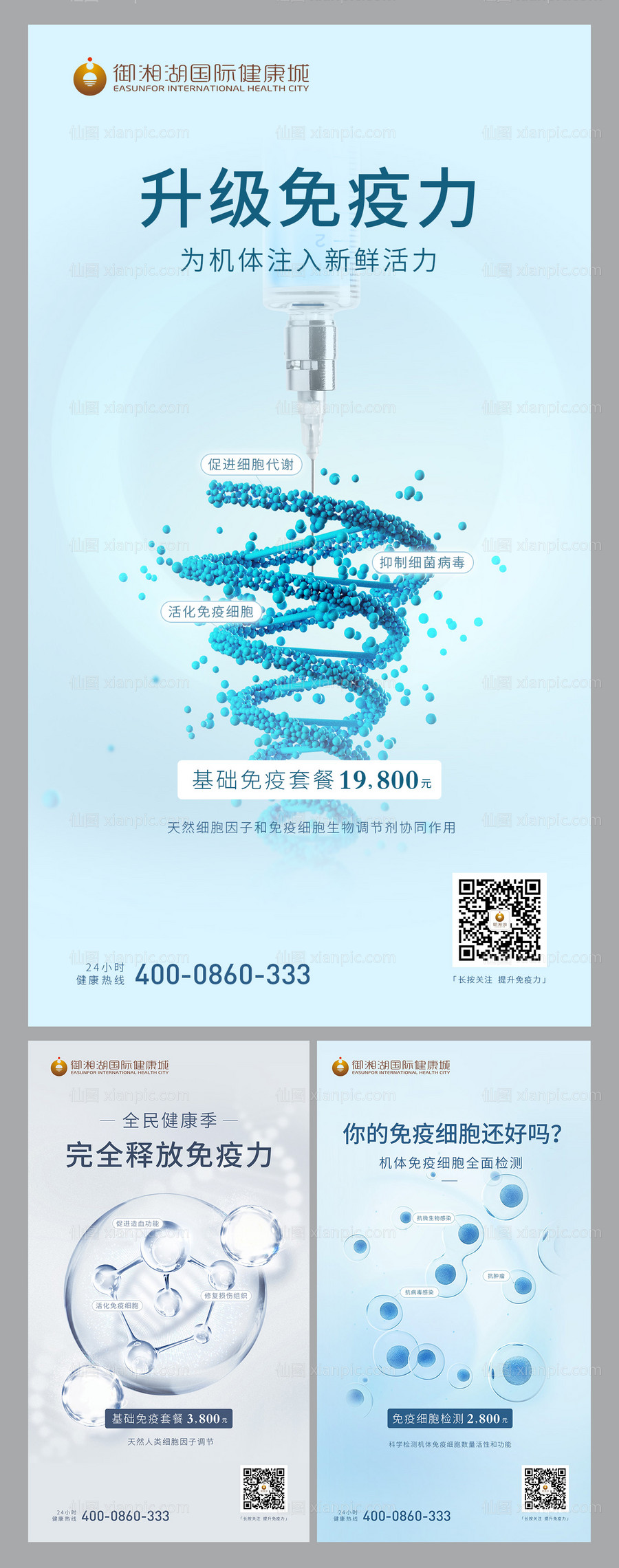 素材乐-生物医疗细胞免疫力海报