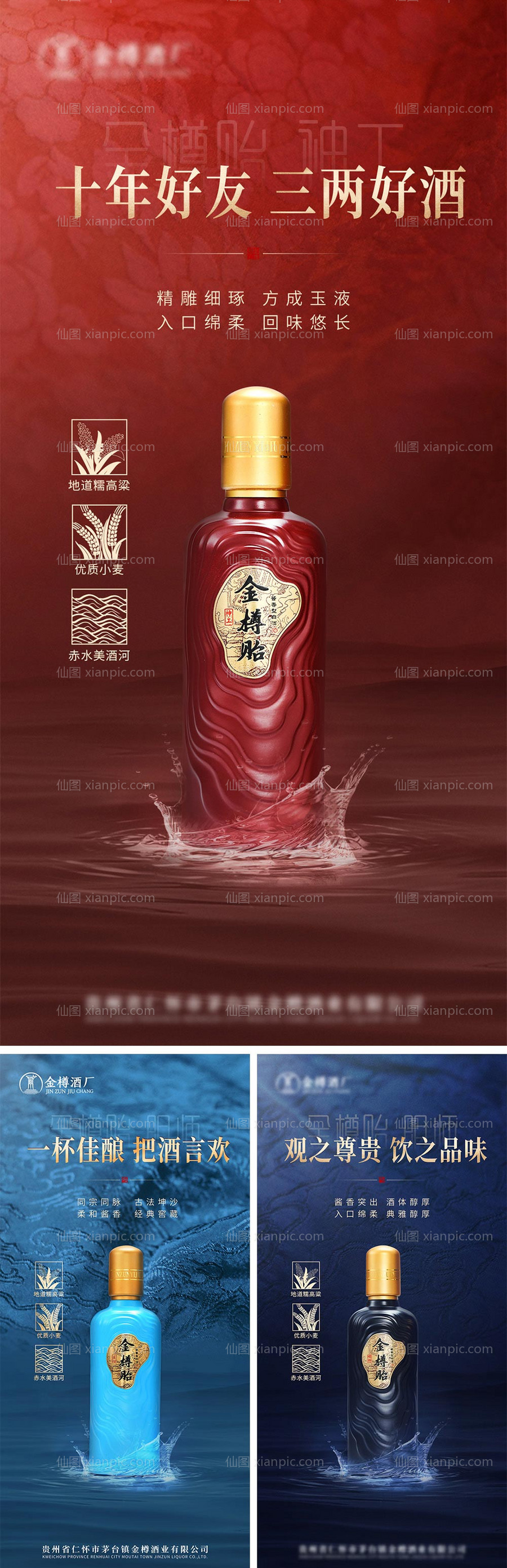素材乐-白酒系列红金海报