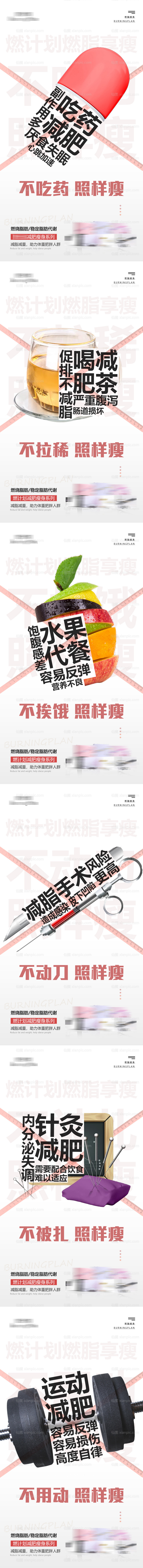 素材乐-减肥产品创意文案朋友圈宣传系列海报