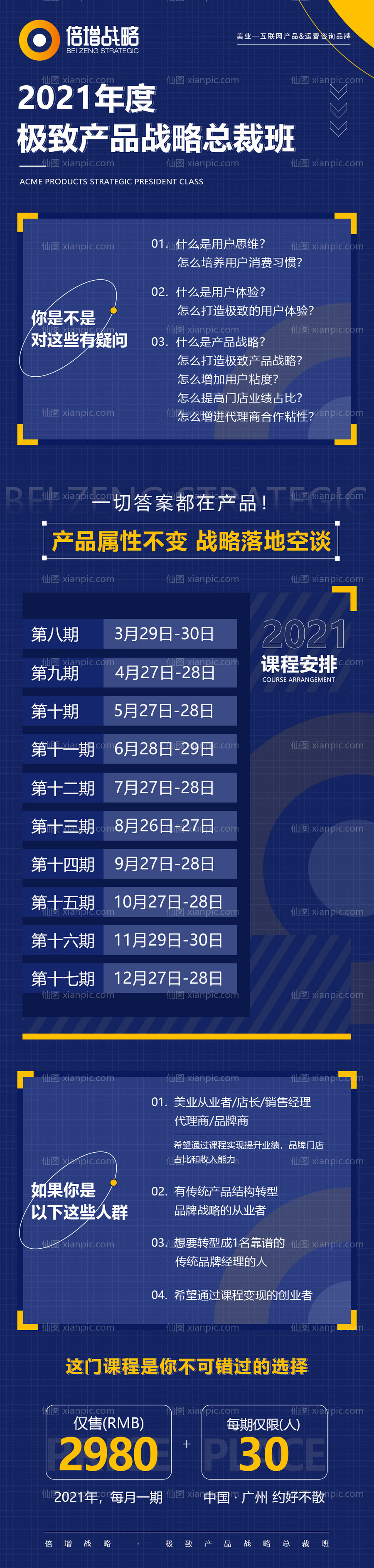 素材乐-2021年度培训班课程安排海报