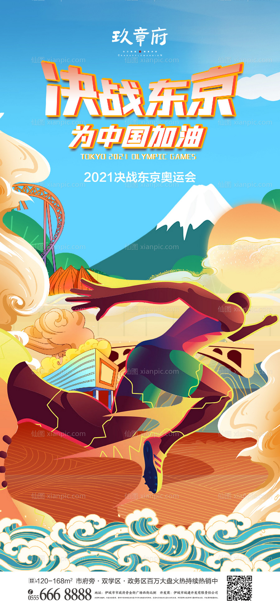 素材乐-东京奥运会冲刺插画手绘刷屏海报
