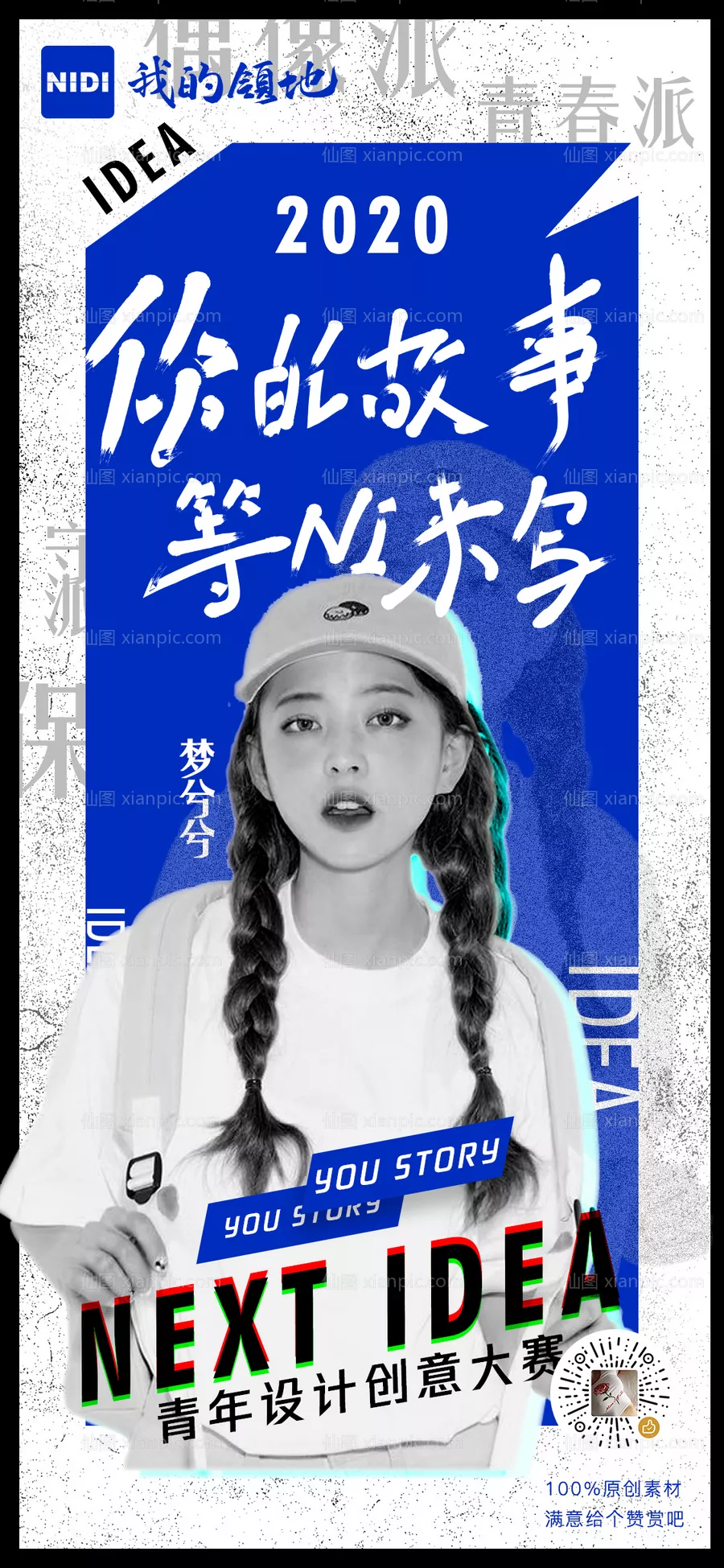 仙图网-故事创意人物海报