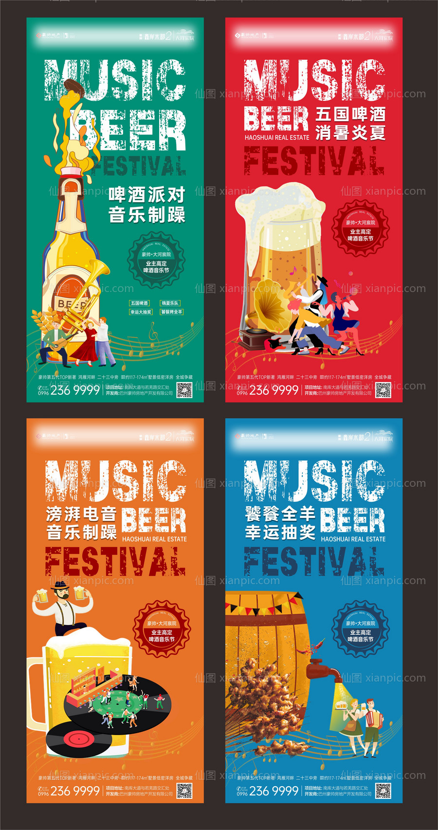 素材乐-啤酒音乐节海报