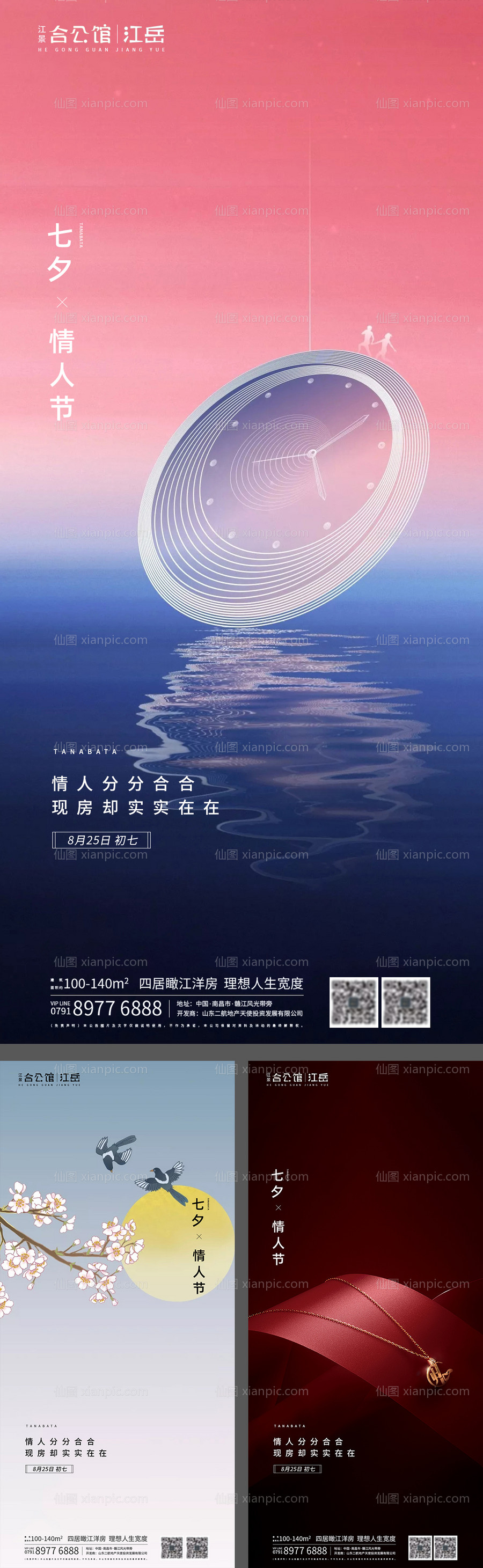 素材乐-地产七夕情人节系列海报