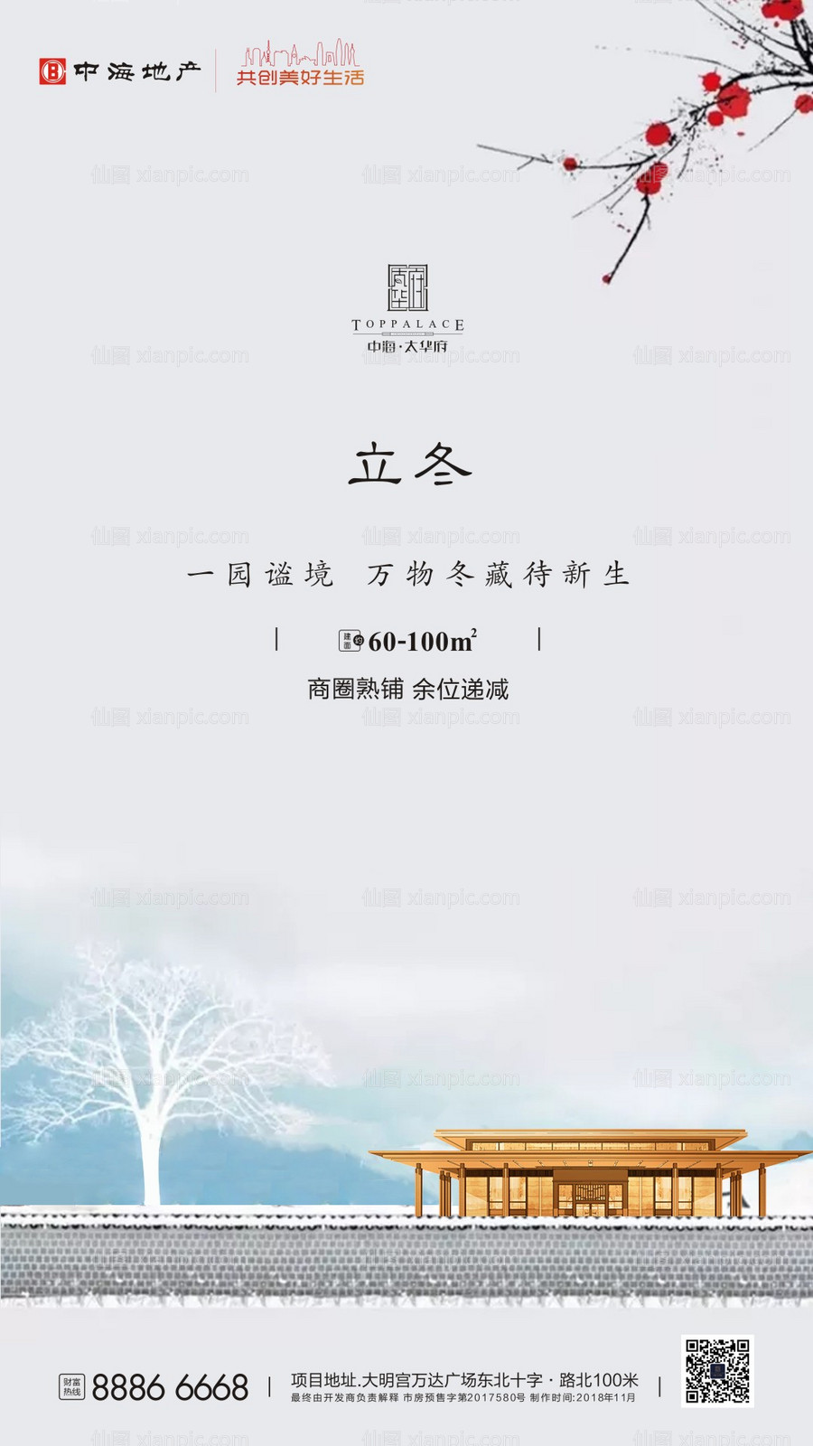 素材乐-立冬节气房地产移动端海报