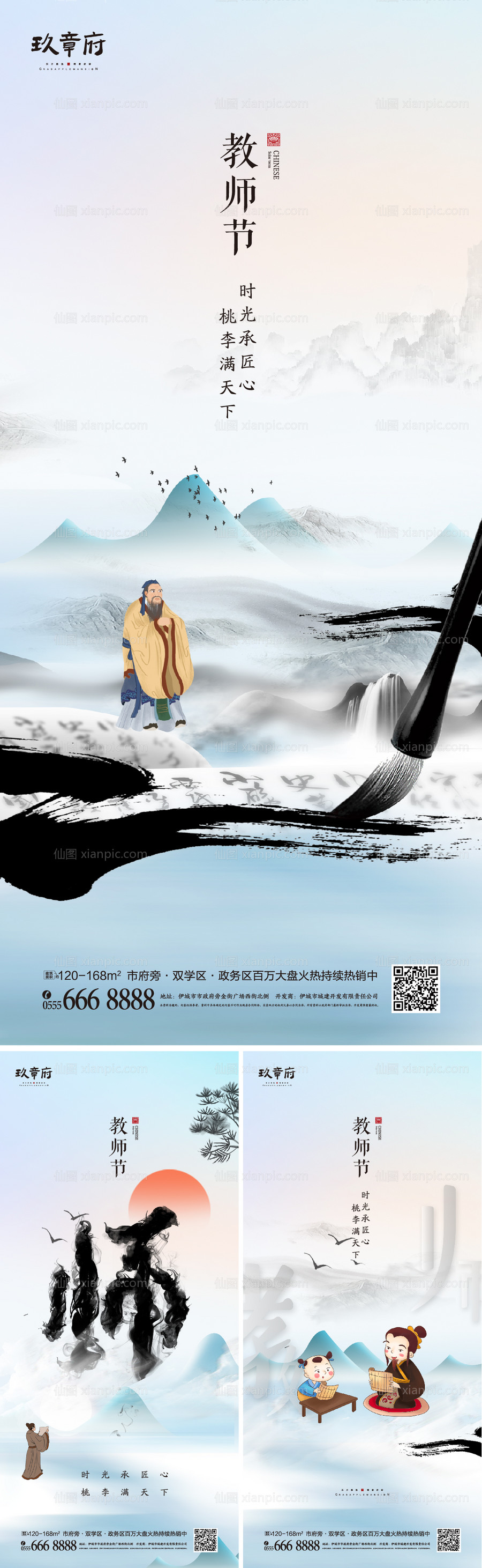 素材乐-教师节中国风中式水墨系列海报